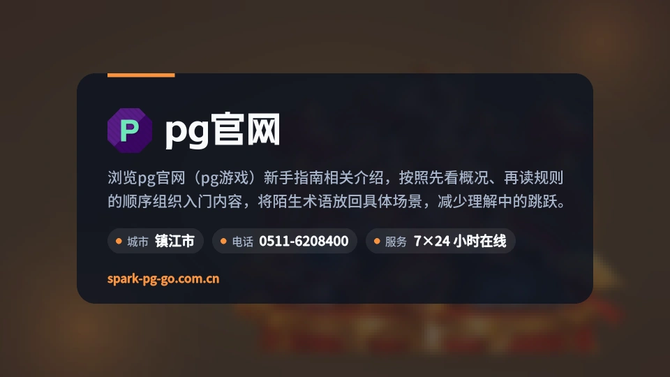 pg官网概况